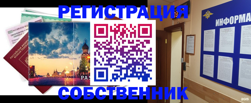 прописка от собственника в Туринске